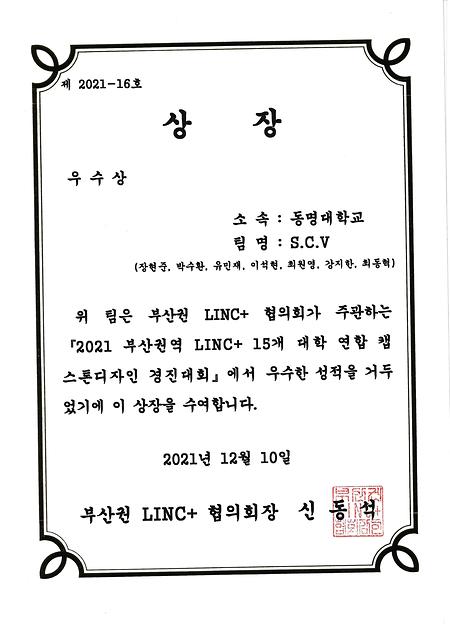 연합캡스톤디자인경진대회 우수상