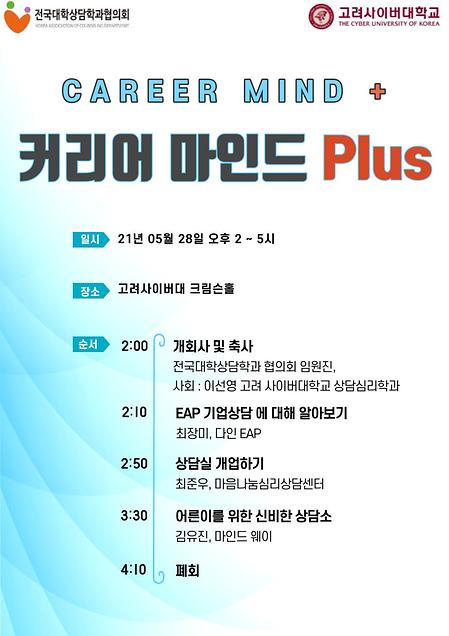 CAREER MIND 커피어 마인드 PLUS